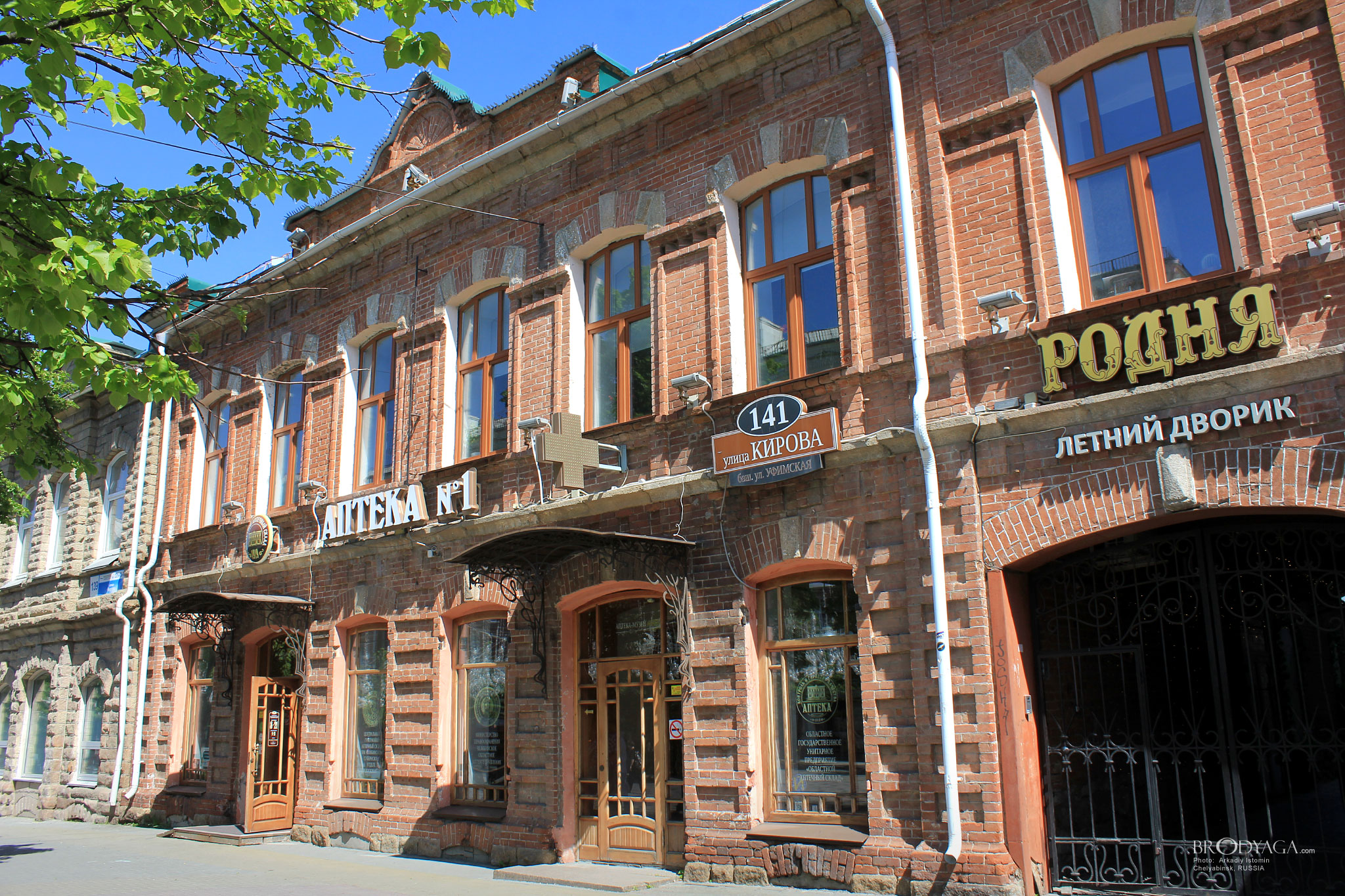 Ул. Кирова, 141, Челябинск (Chelyabinsk)